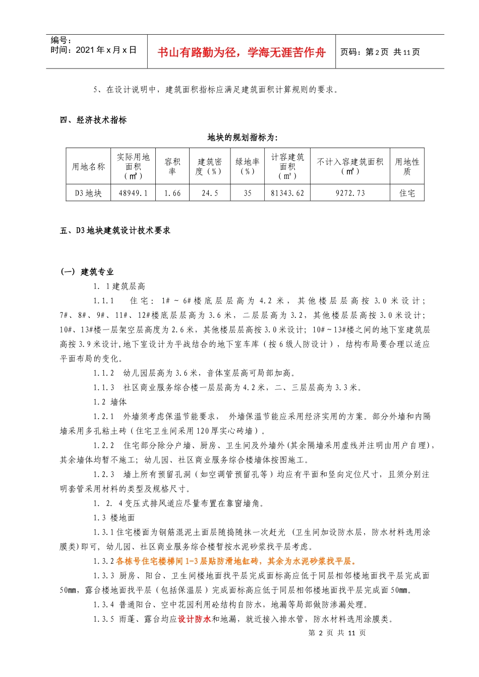某房地产施工图设计任务书_第2页
