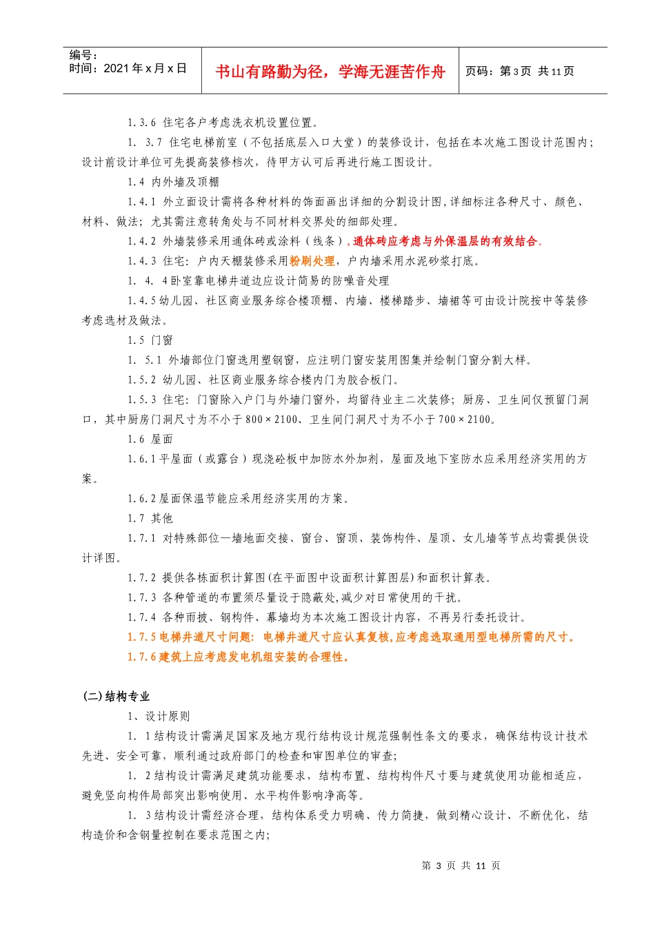 某房地产施工图设计任务书_第3页