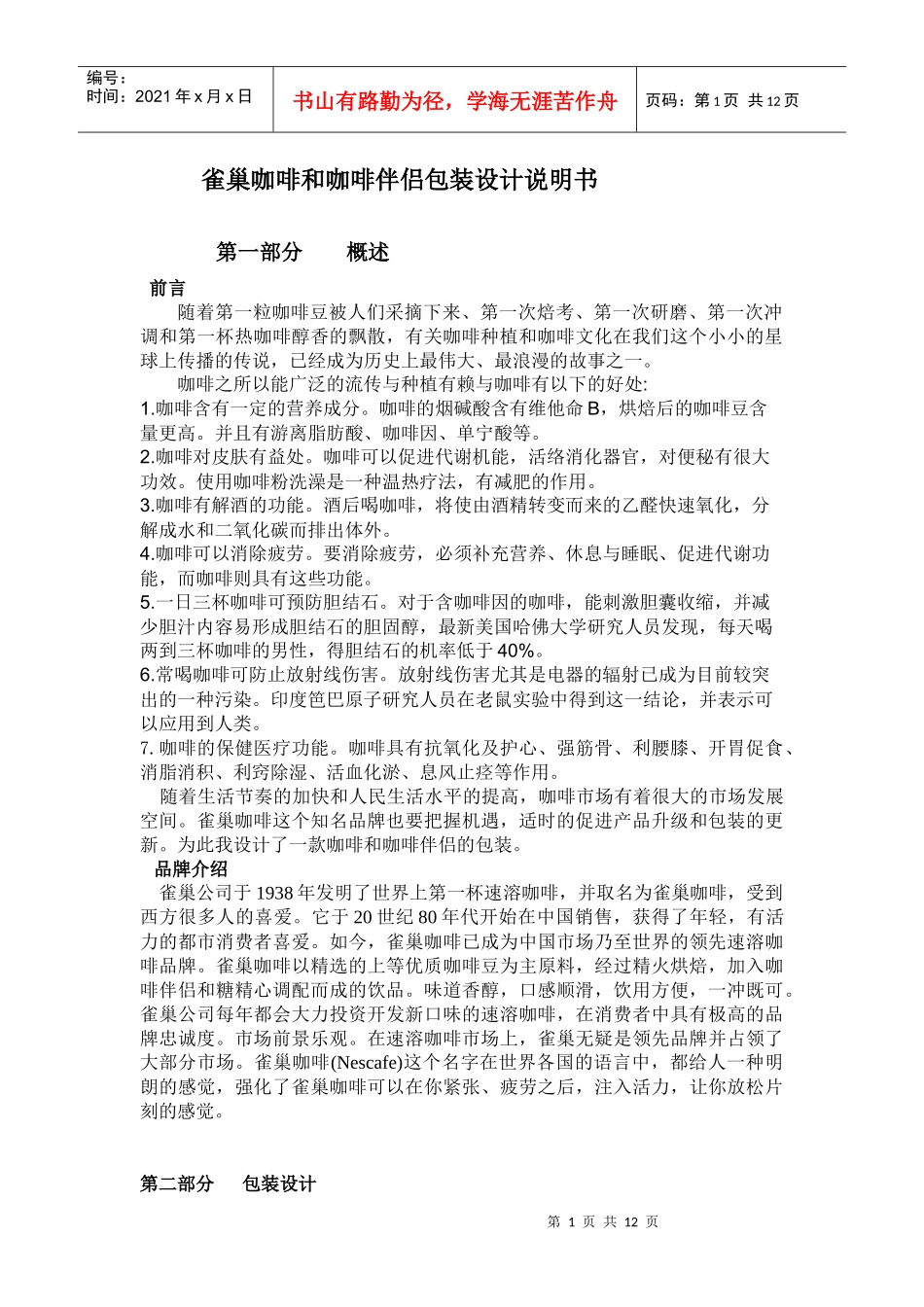 曹文志的咖啡包装设计说明书_第1页