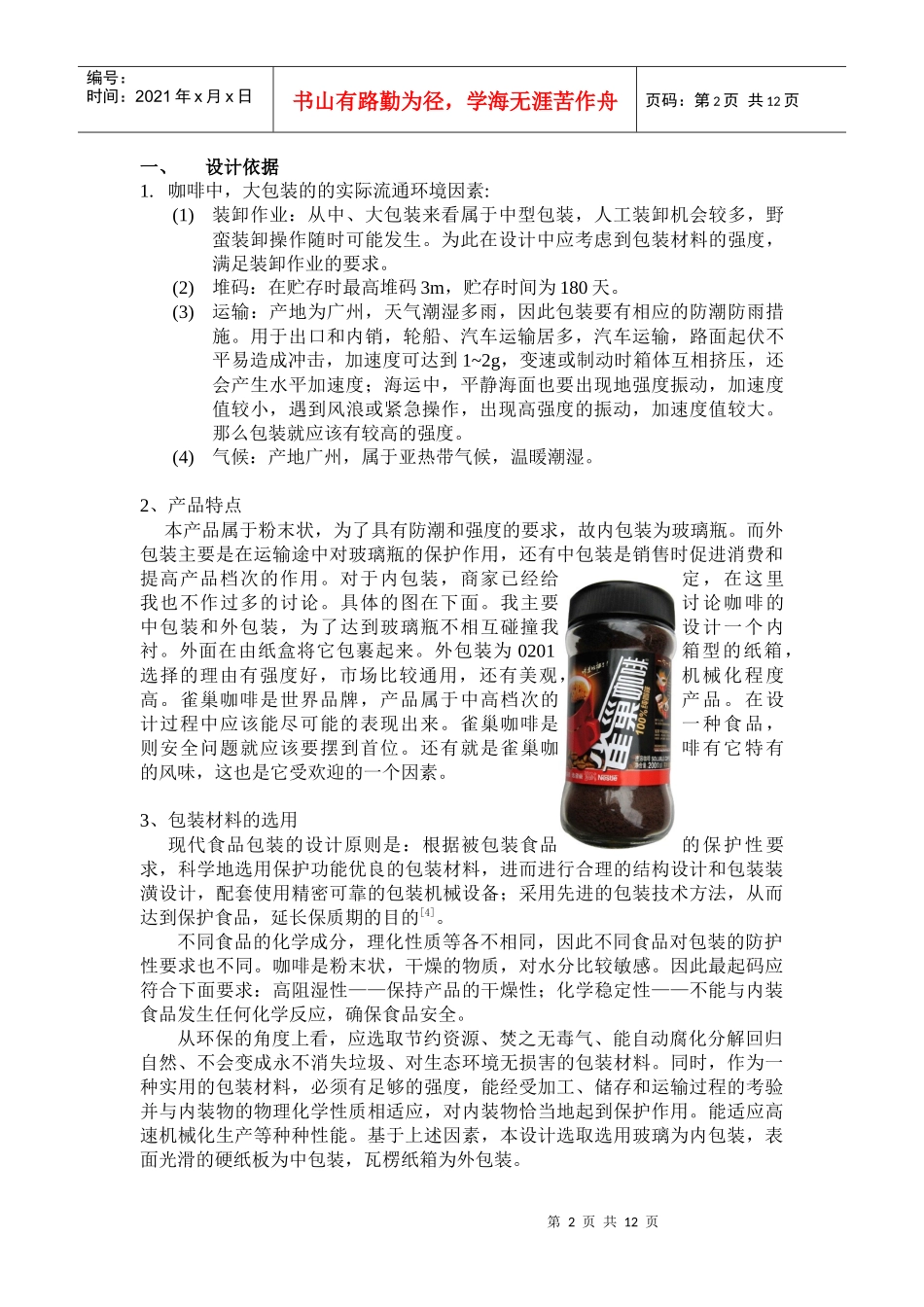 曹文志的咖啡包装设计说明书_第2页