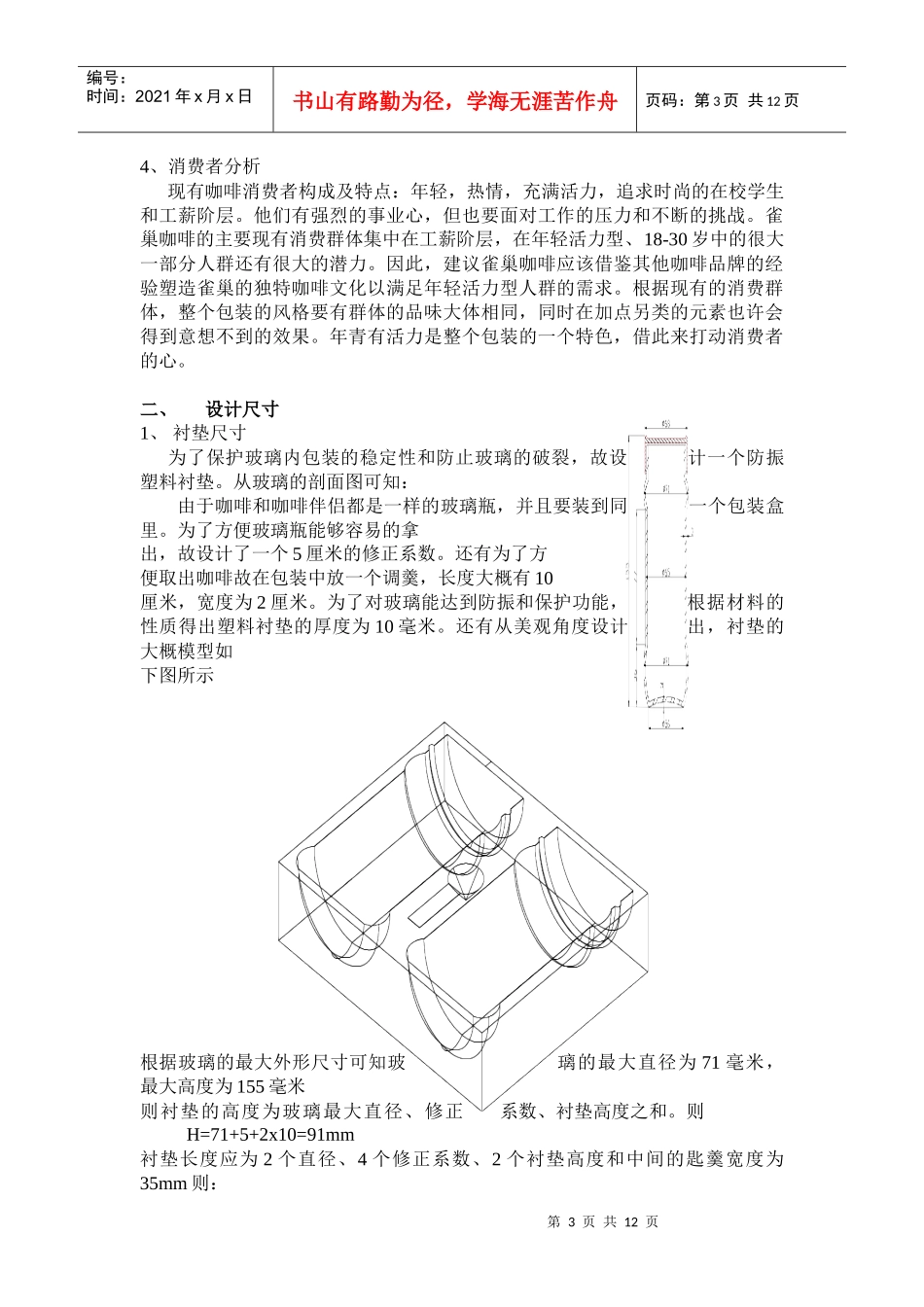 曹文志的咖啡包装设计说明书_第3页