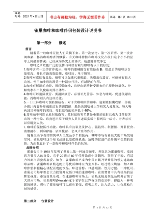 曹文志的咖啡包装设计说明书