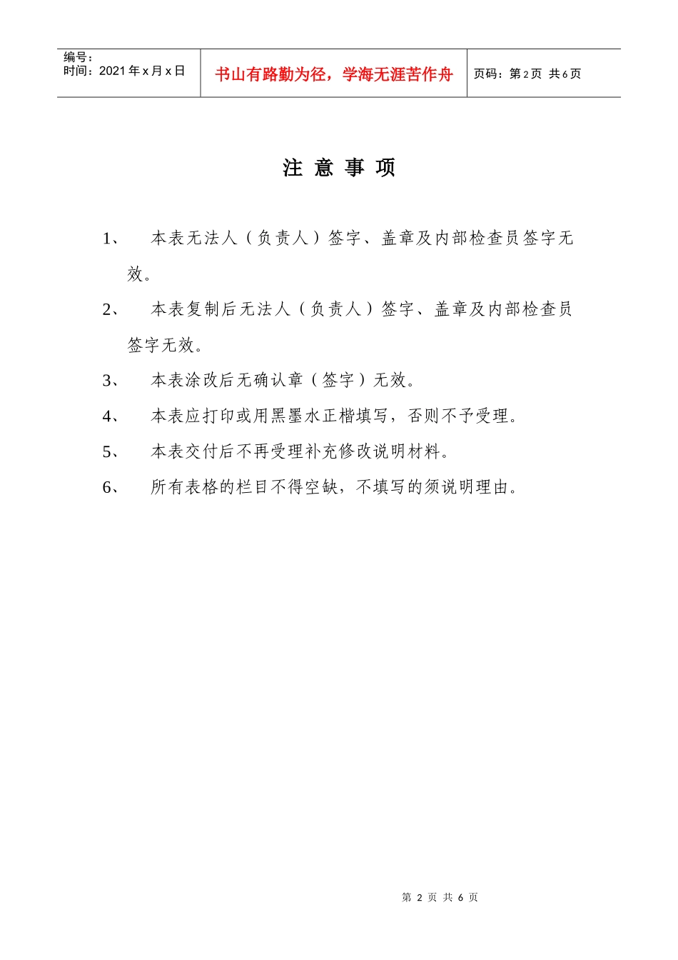 有机食品生资认证调查表(农药)(doc7)(1)_第2页
