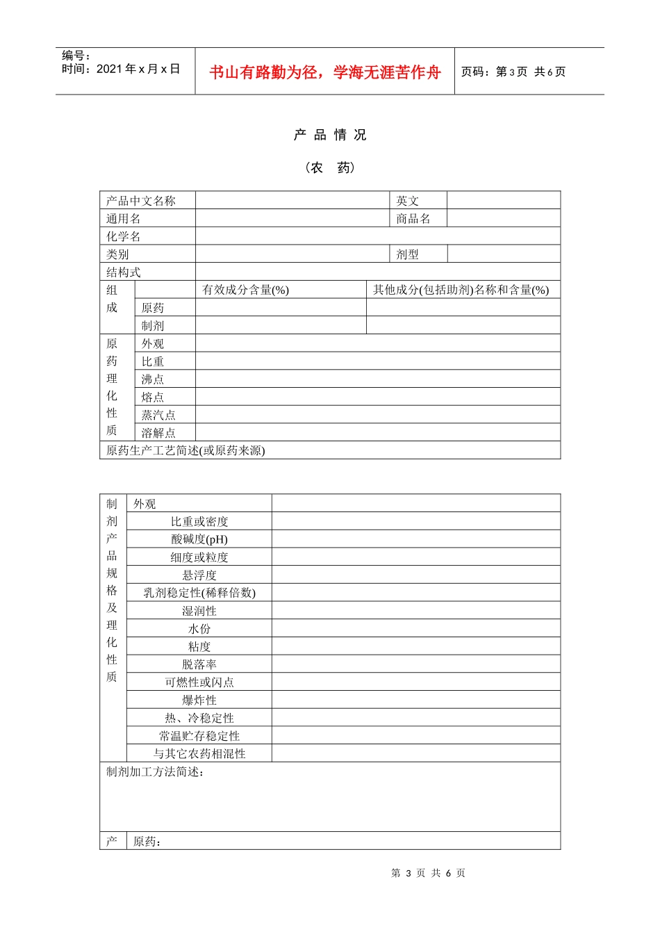有机食品生资认证调查表(农药)(doc7)(1)_第3页