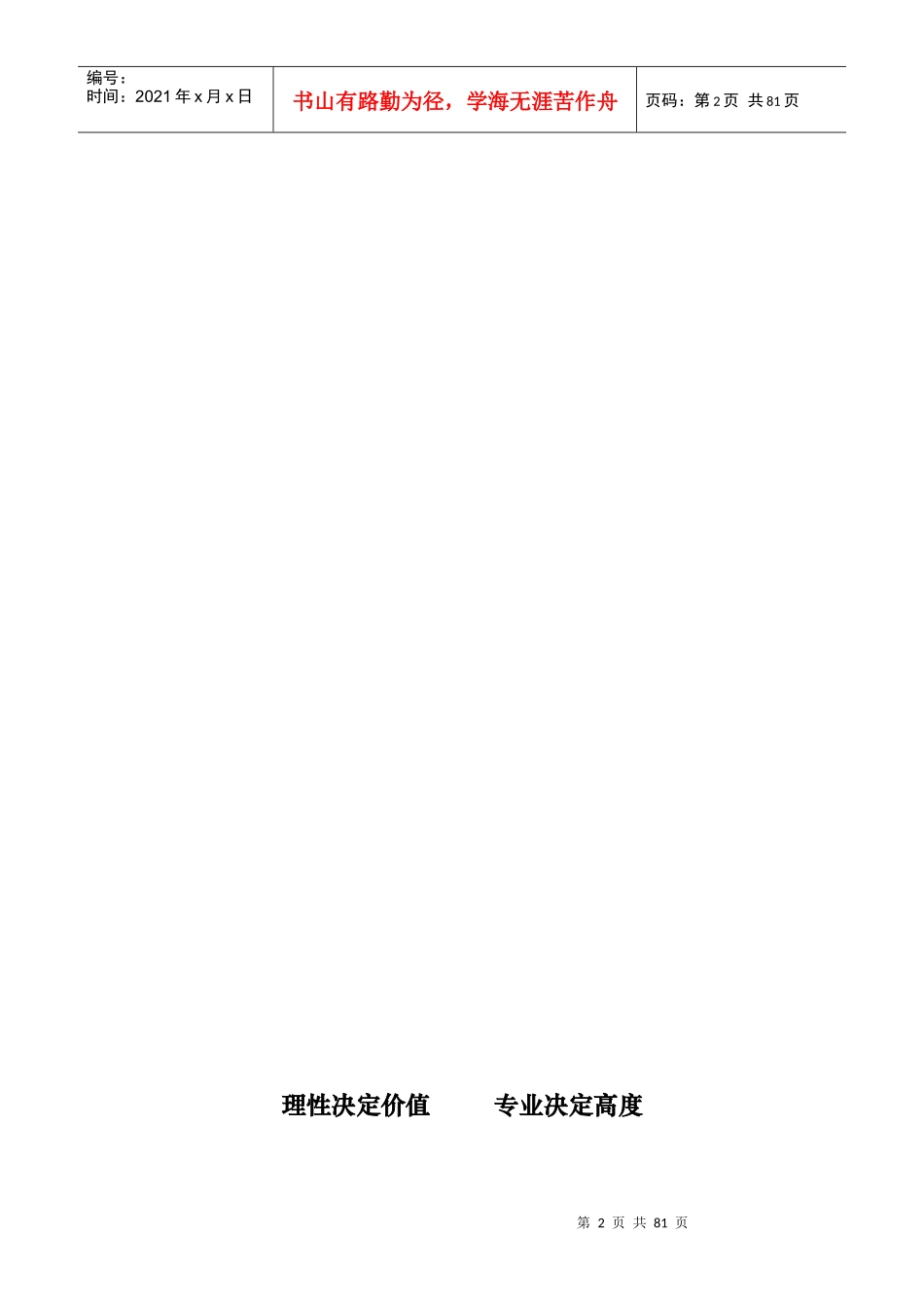 某房地产项目策划报告书_第2页