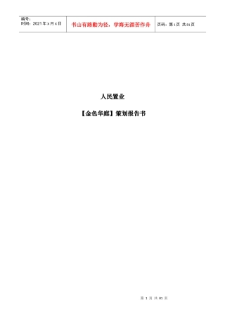 某房地产项目策划报告书