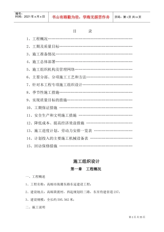 污水管道施工方案(DOC55页)