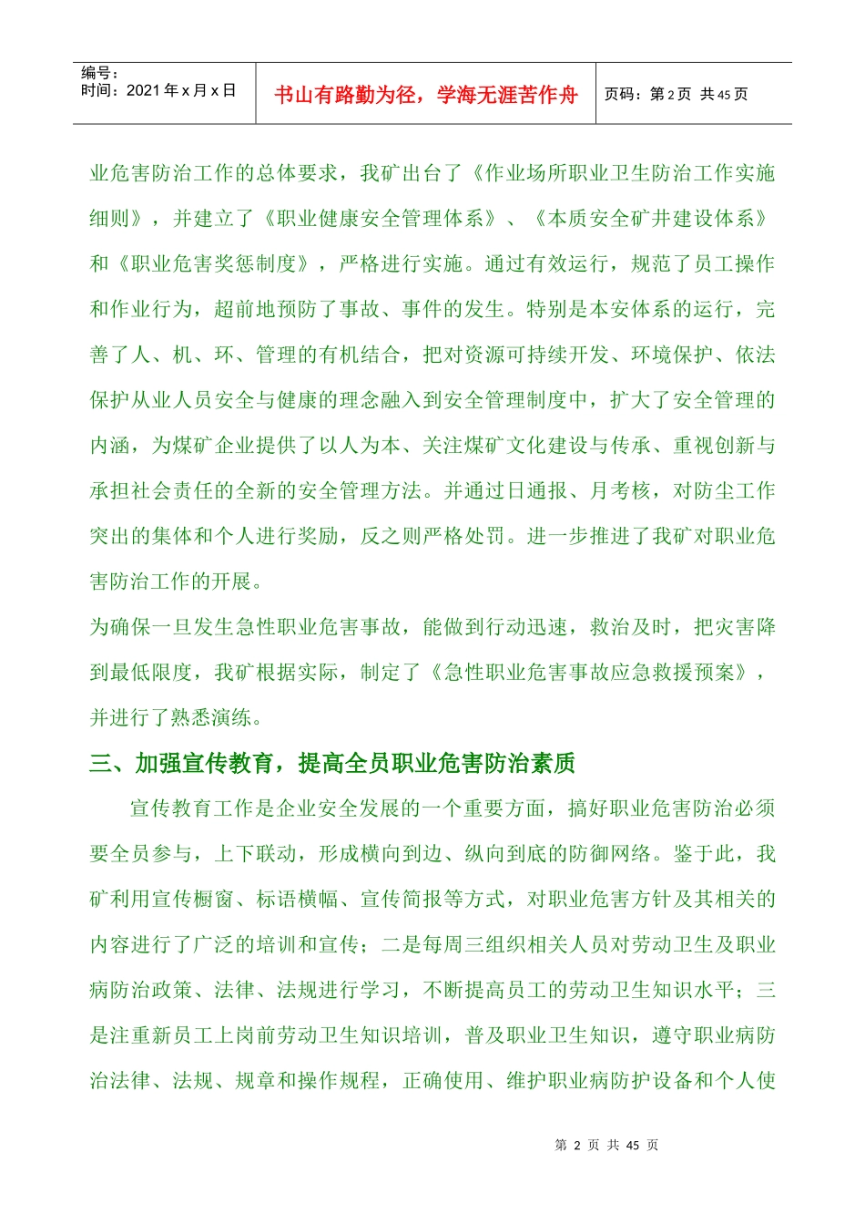 煤矿职业病防治措施_第2页