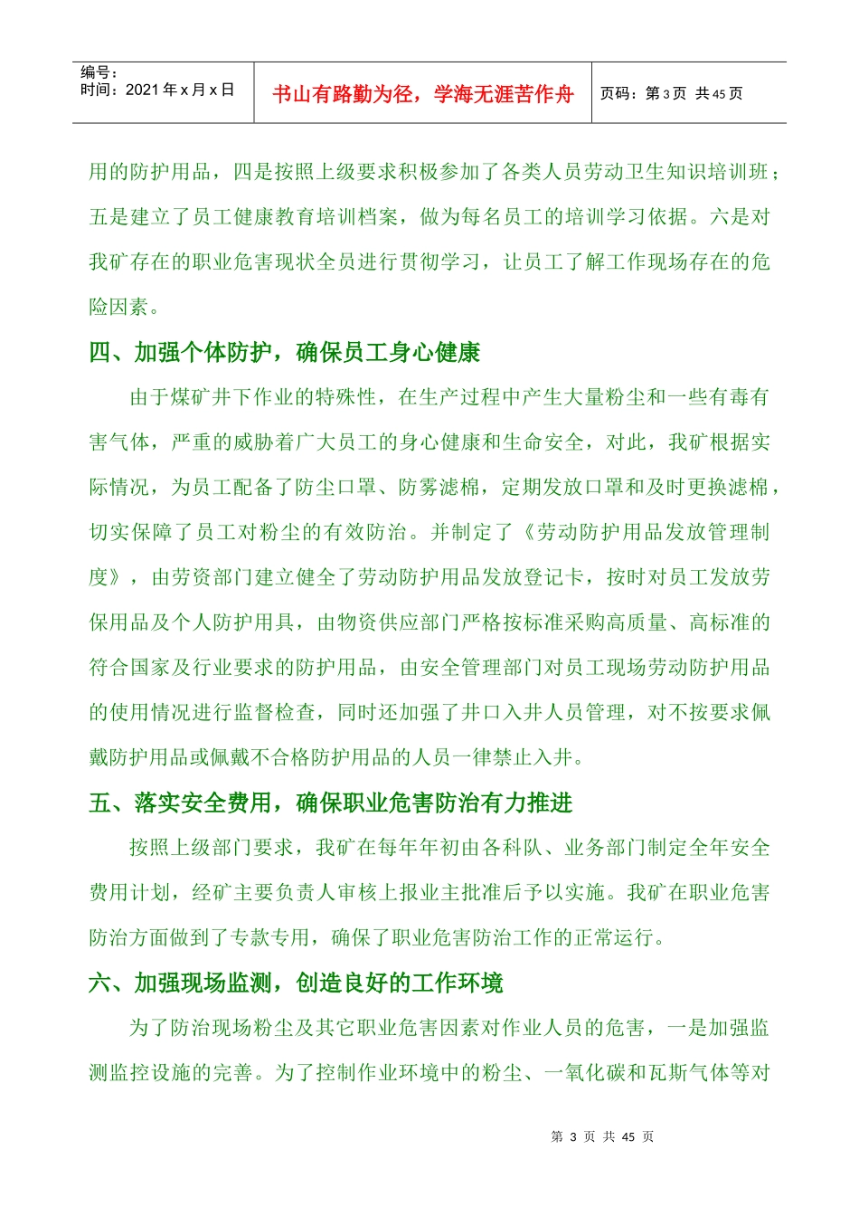 煤矿职业病防治措施_第3页
