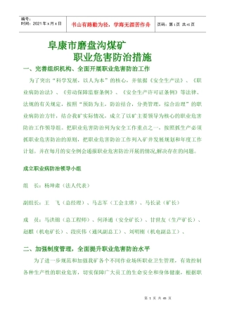 煤矿职业病防治措施