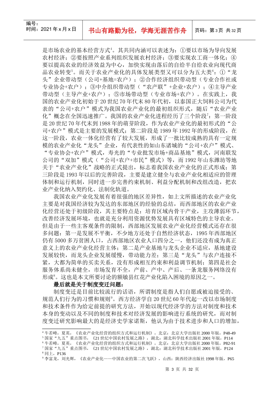 某地资源型区域推行农业产业化的可行性初探--以某产业为例_第3页