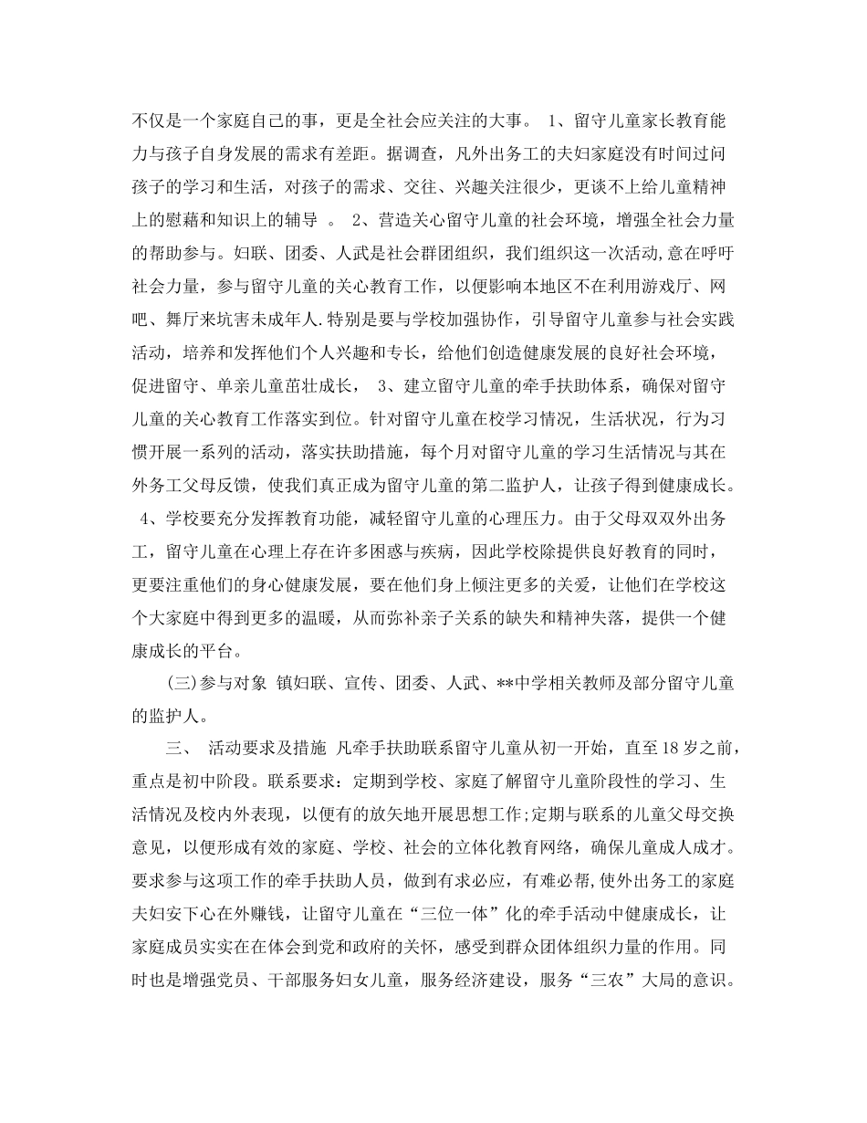 农村留守儿童工作计划 _第2页