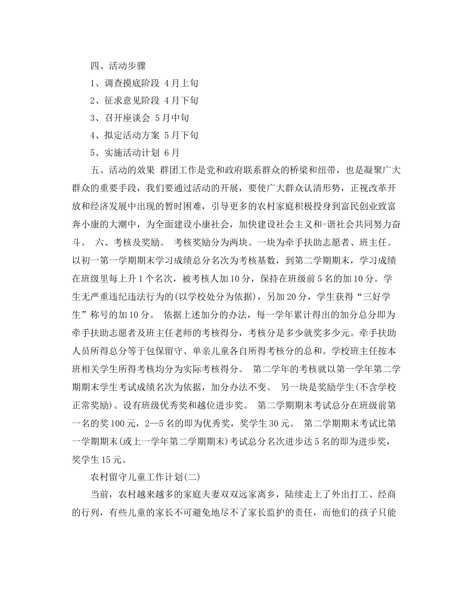 农村留守儿童工作计划 _第3页