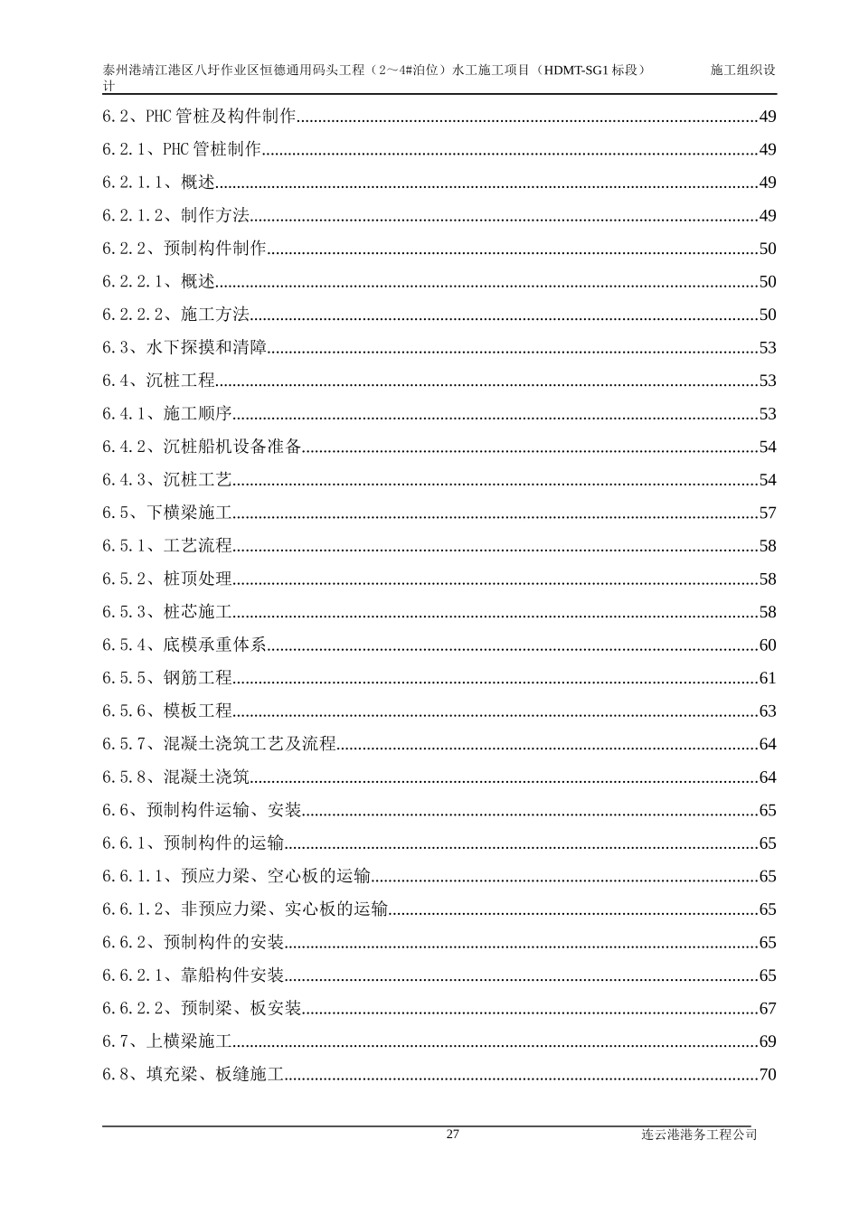 泰州港靖江港区八圩作业区恒德通用码头工程（2～4泊位）水工施工项目施工组织设计_第2页
