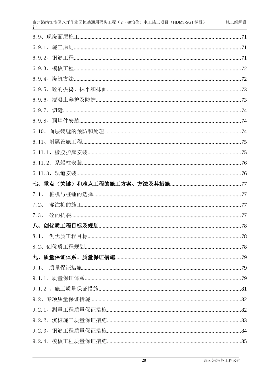 泰州港靖江港区八圩作业区恒德通用码头工程（2～4泊位）水工施工项目施工组织设计_第3页