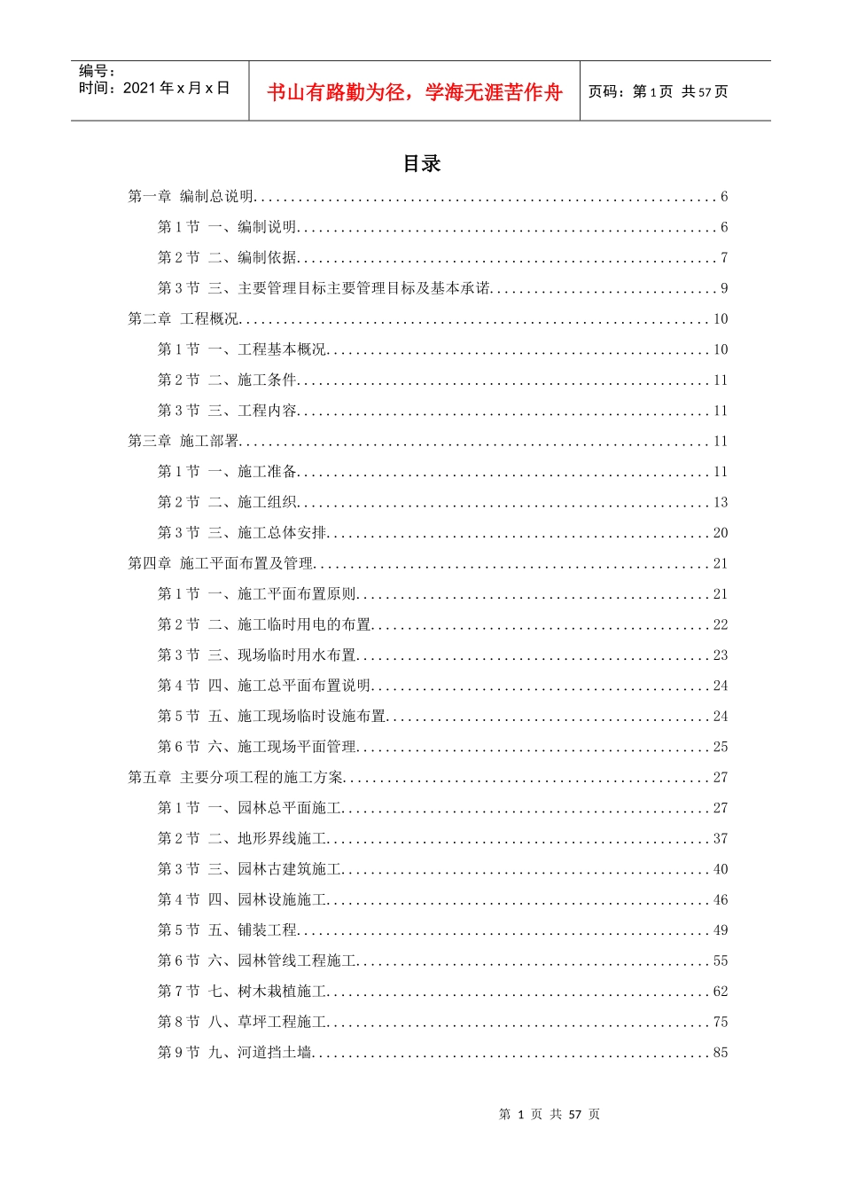 某景观工程施工组织设计方案(DOC 53页)_第1页