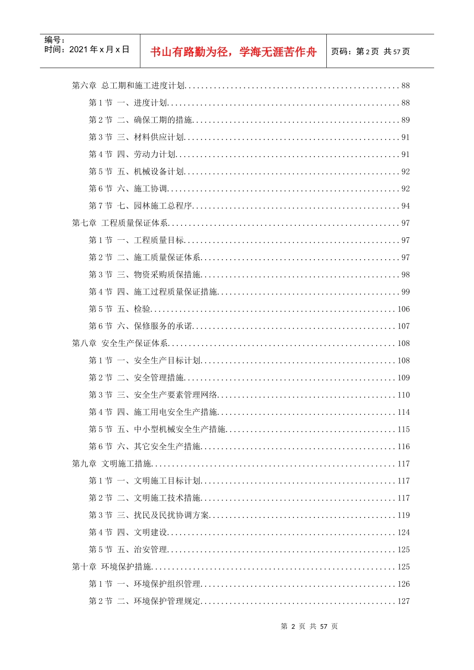 某景观工程施工组织设计方案(DOC 53页)_第2页