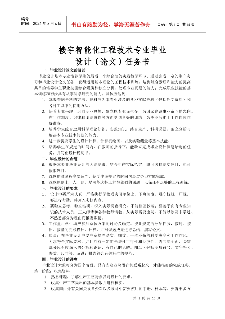 楼宇智能化工程技术专业毕业论文_第1页