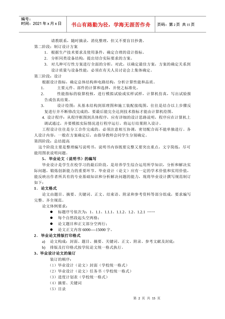 楼宇智能化工程技术专业毕业论文_第2页