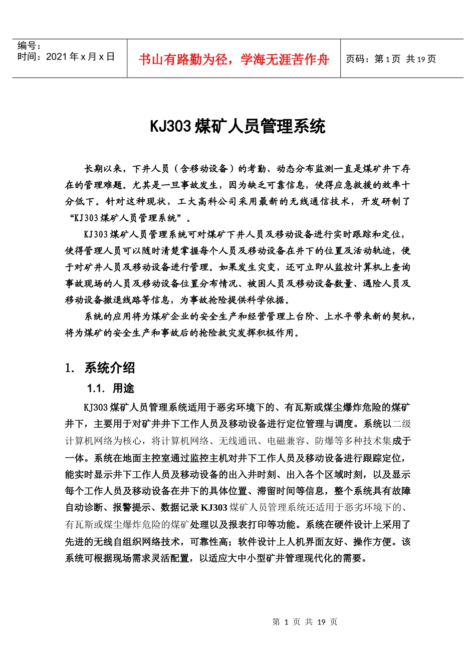 煤矿人员管理系统分析_第3页