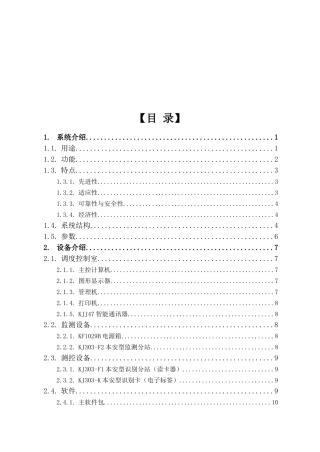 煤矿人员管理系统分析