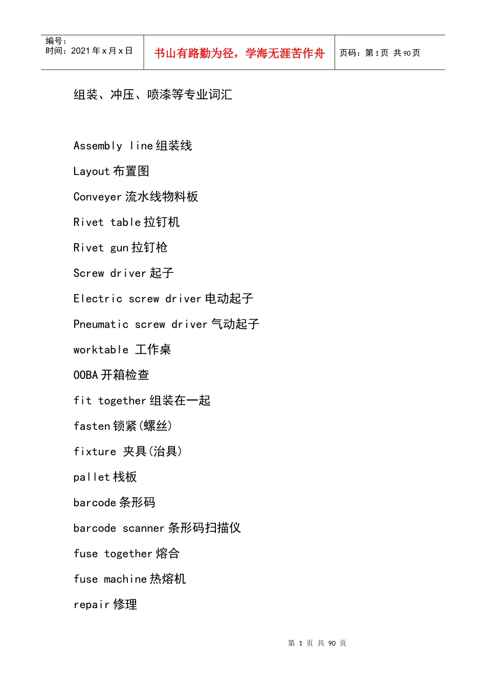 模具英语专业词汇484164159_第1页