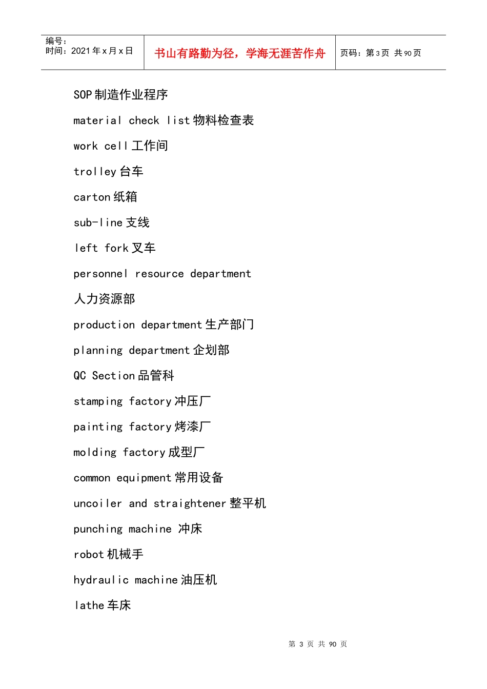 模具英语专业词汇484164159_第3页