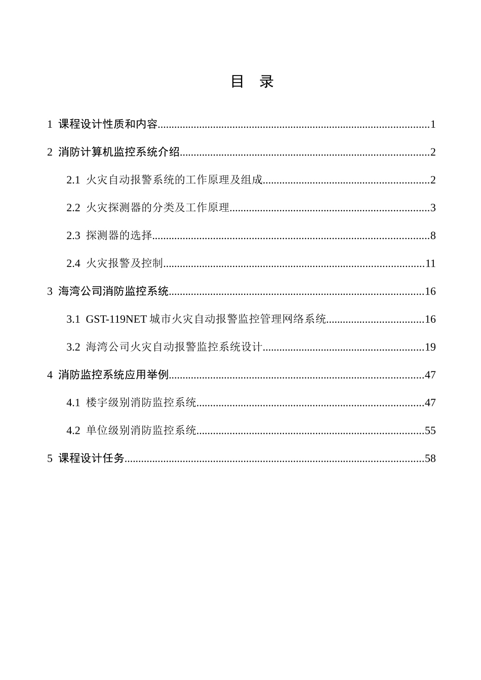 消防工程学课程设计指导书_第2页