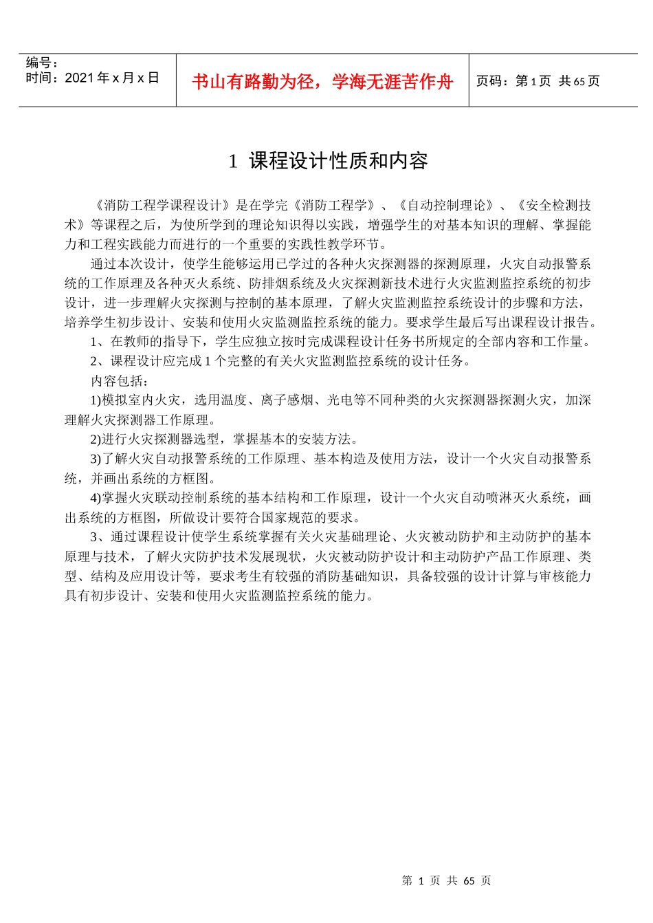 消防工程学课程设计指导书_第3页