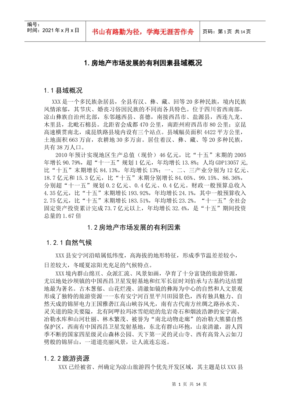 某县房地产开发可行性报告_第3页