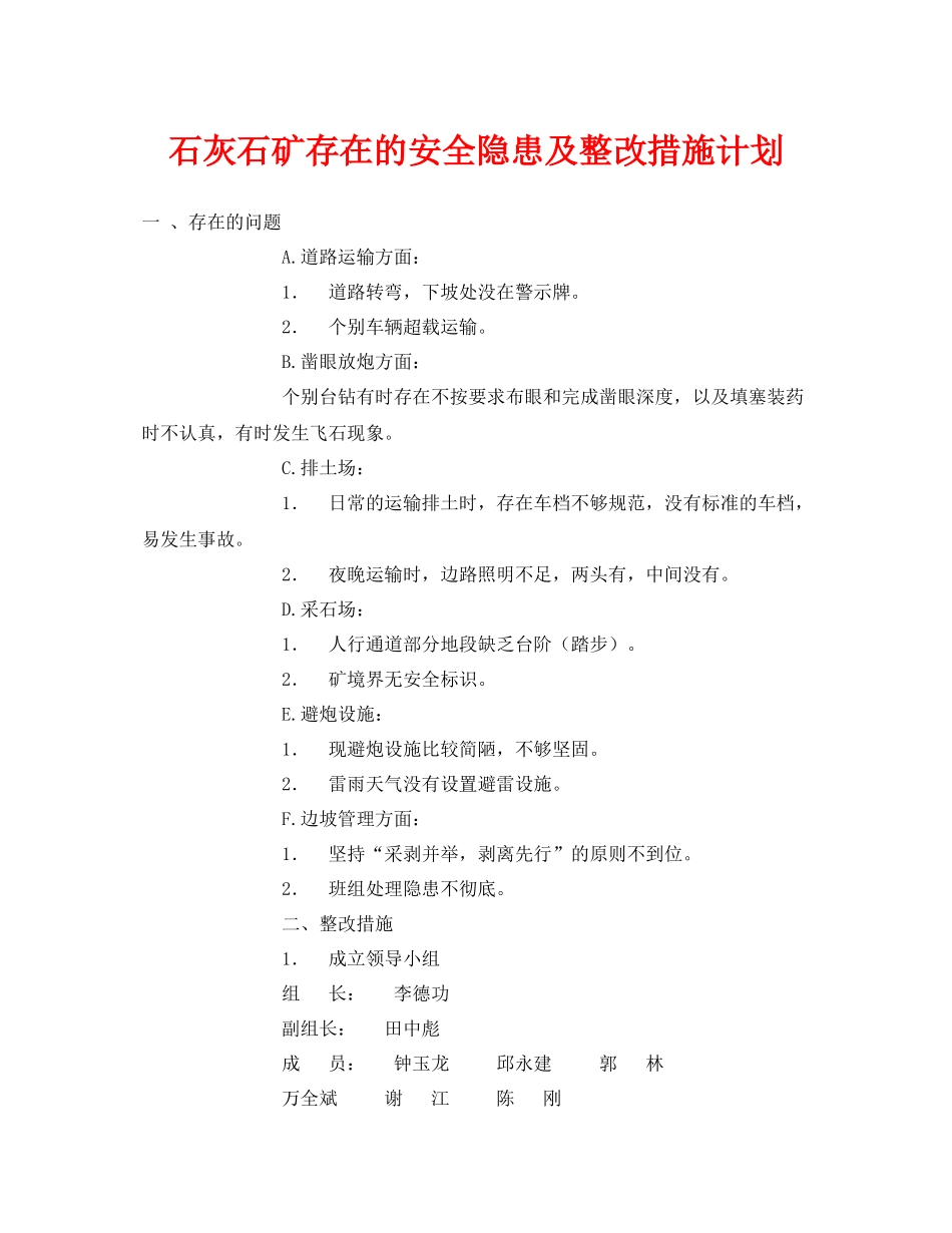 《安全管理文档》之石灰石矿存在的安全隐患及整改措施计划_第1页