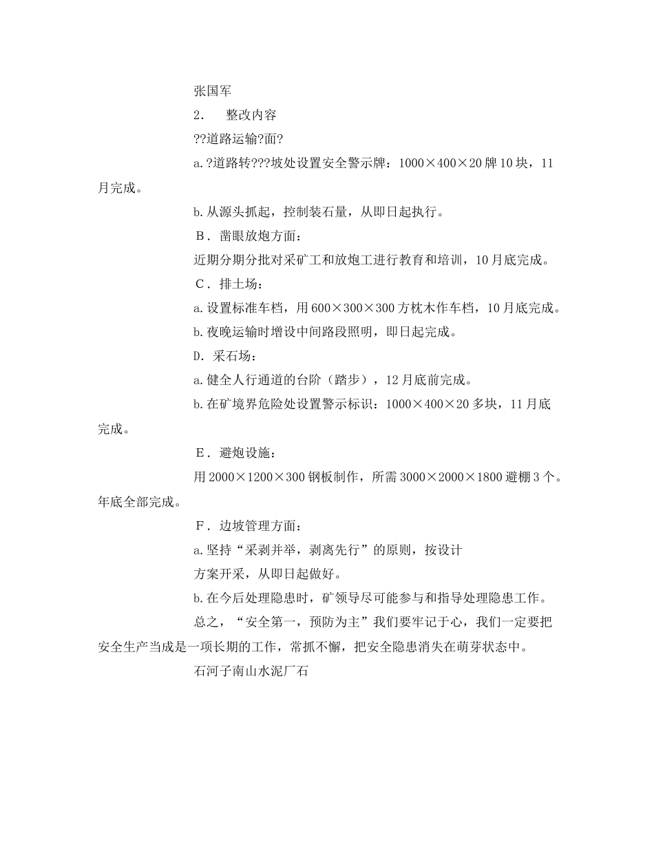 《安全管理文档》之石灰石矿存在的安全隐患及整改措施计划_第2页