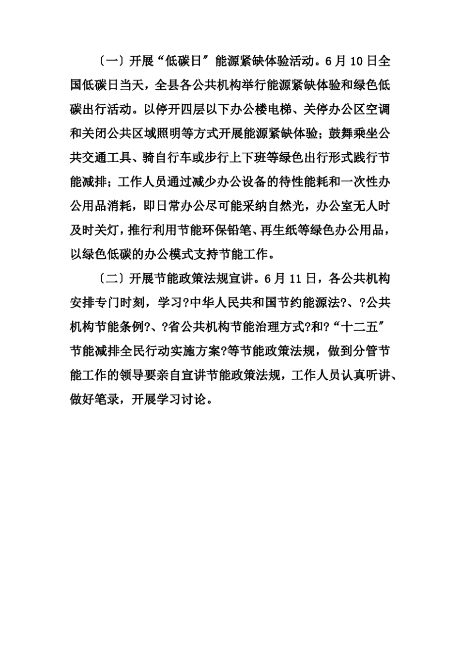 公共机构节能宣传周活动工作报告_第3页