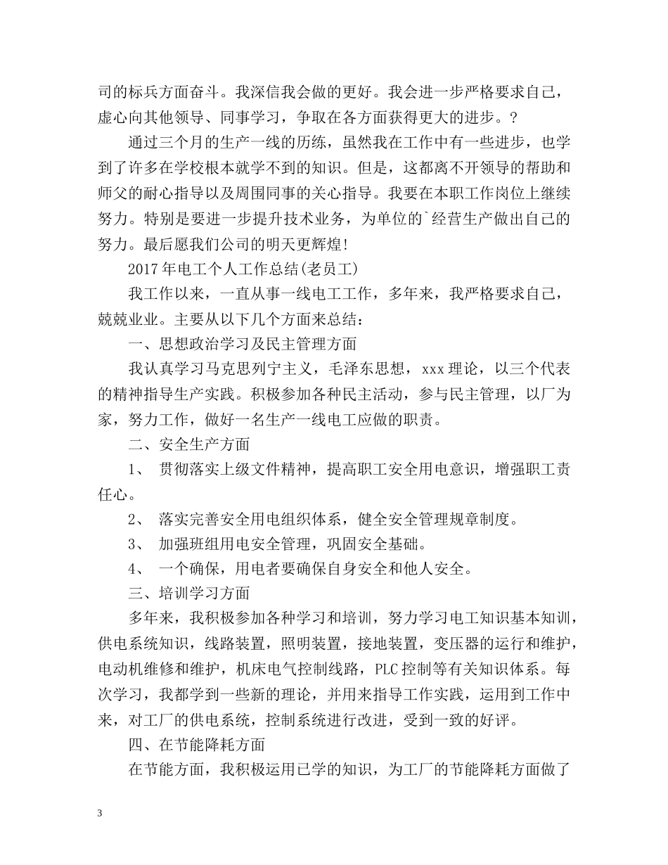 电工个人工作总结 _第3页