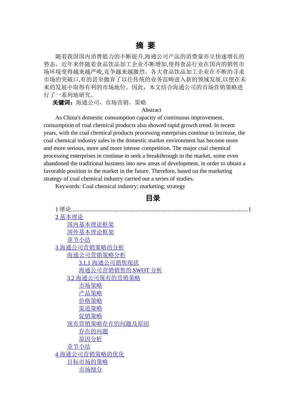 wbbb081812论海通公司营销计划_第1页