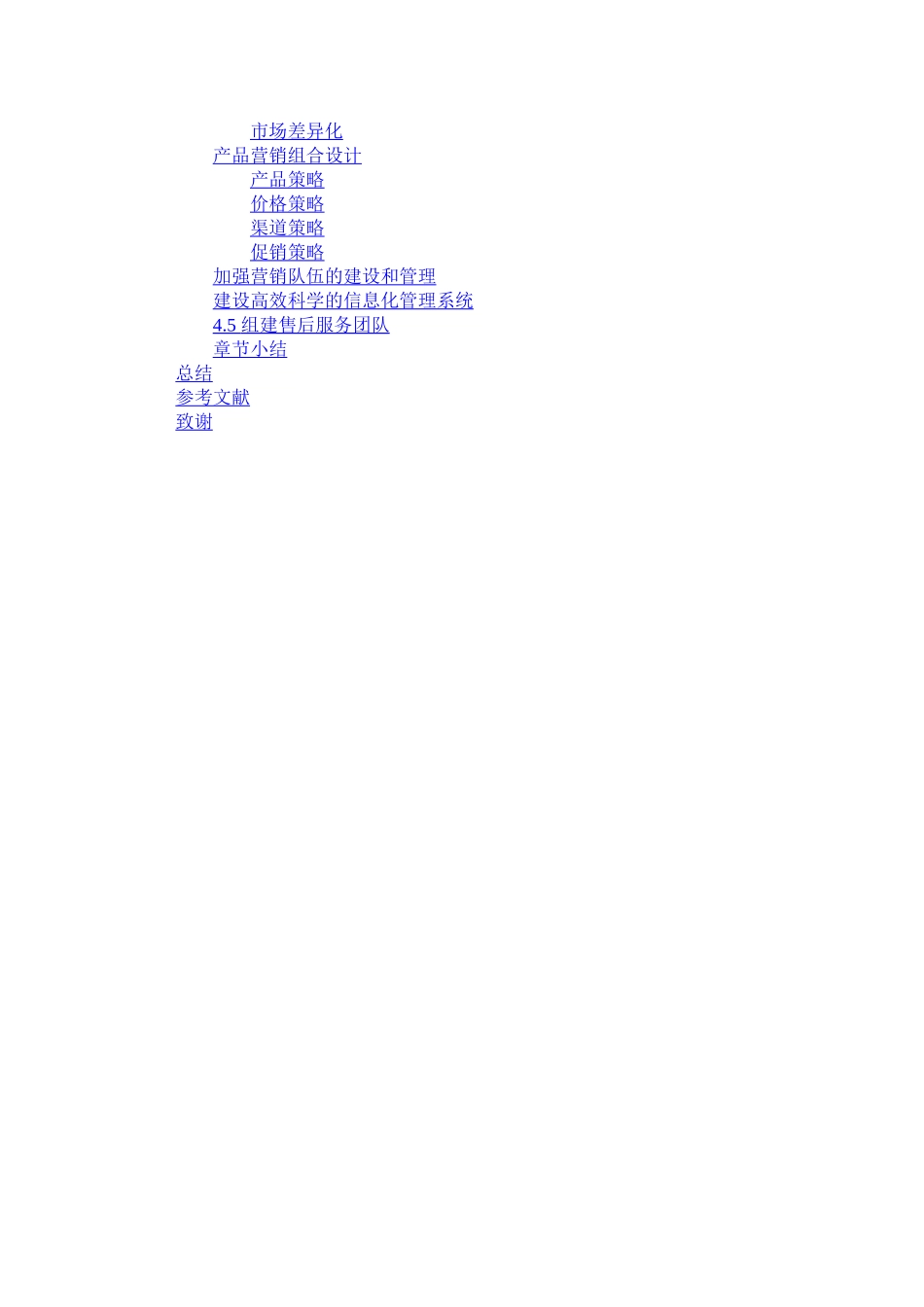 wbbb081812论海通公司营销计划_第2页
