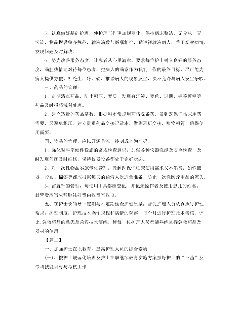 2020年科室护理个人工作计划 _第2页