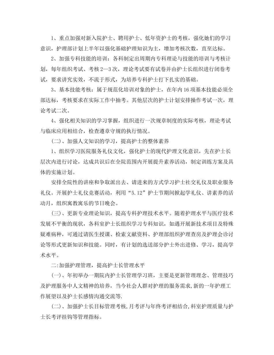 2020年科室护理个人工作计划 _第3页