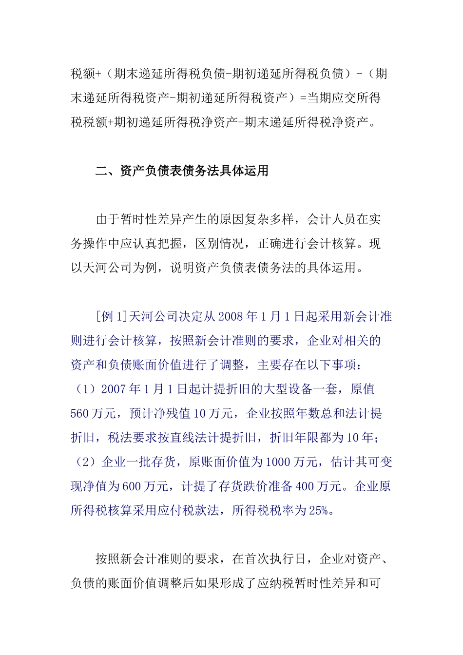 资产负债表债务法核算方法及其运用_第3页