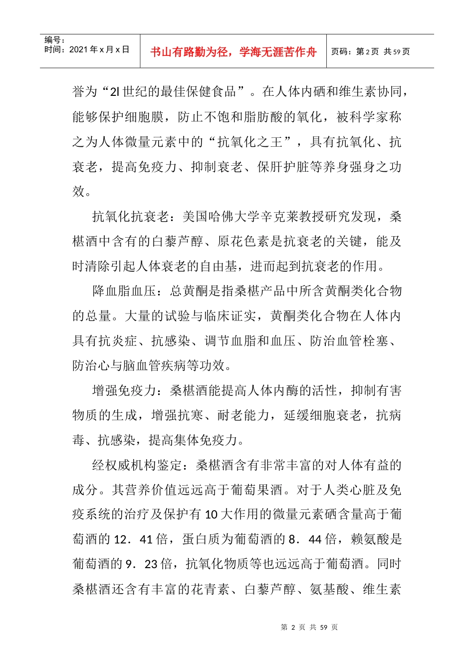 桑椹酒的保健功效和养生价值_第2页