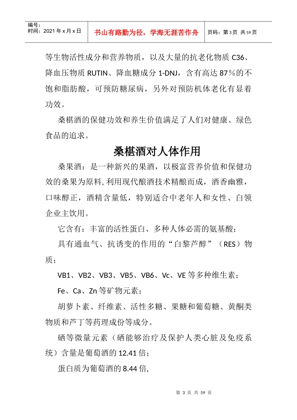 桑椹酒的保健功效和养生价值_第3页