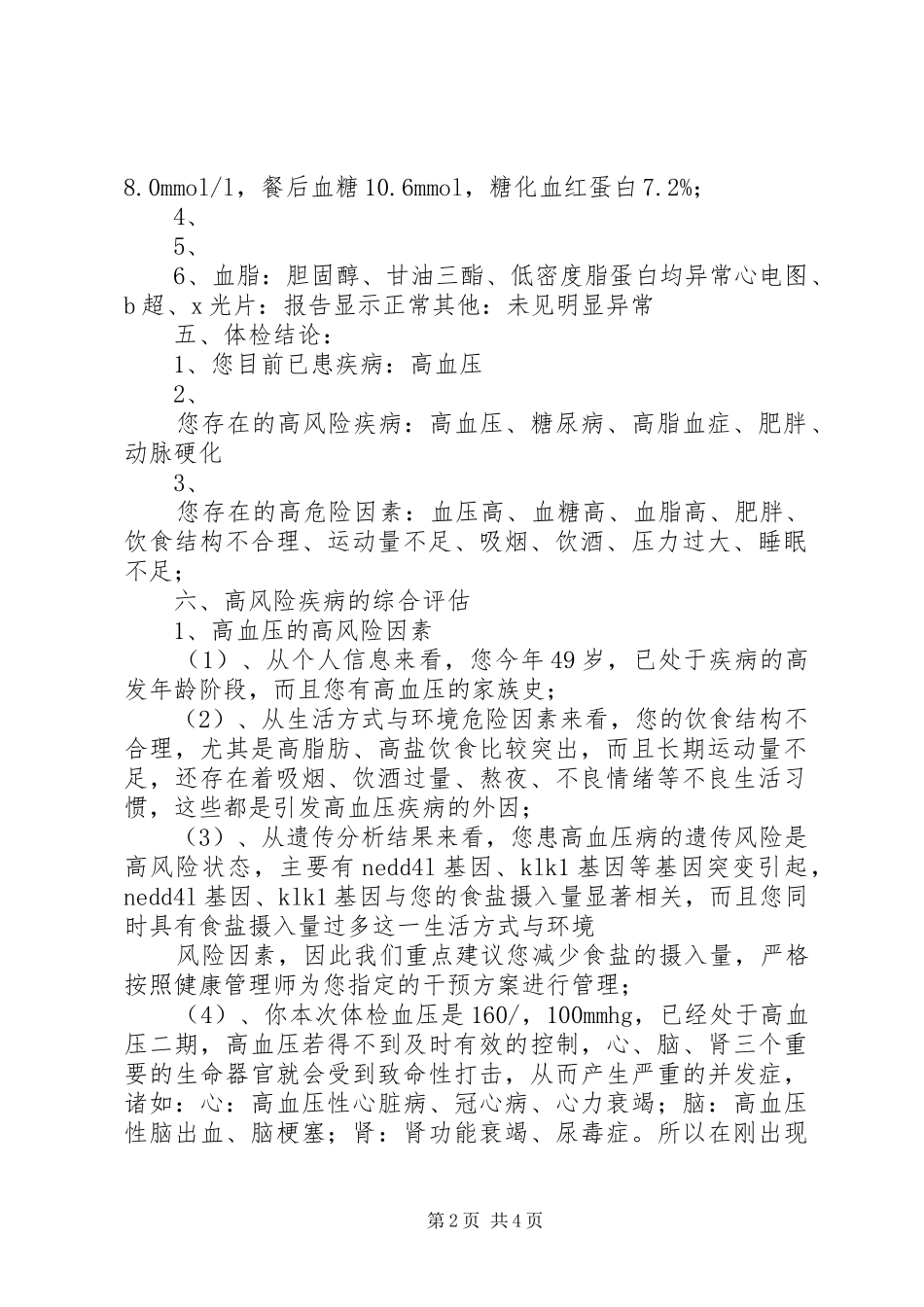 健康状况综合评估报告_第2页