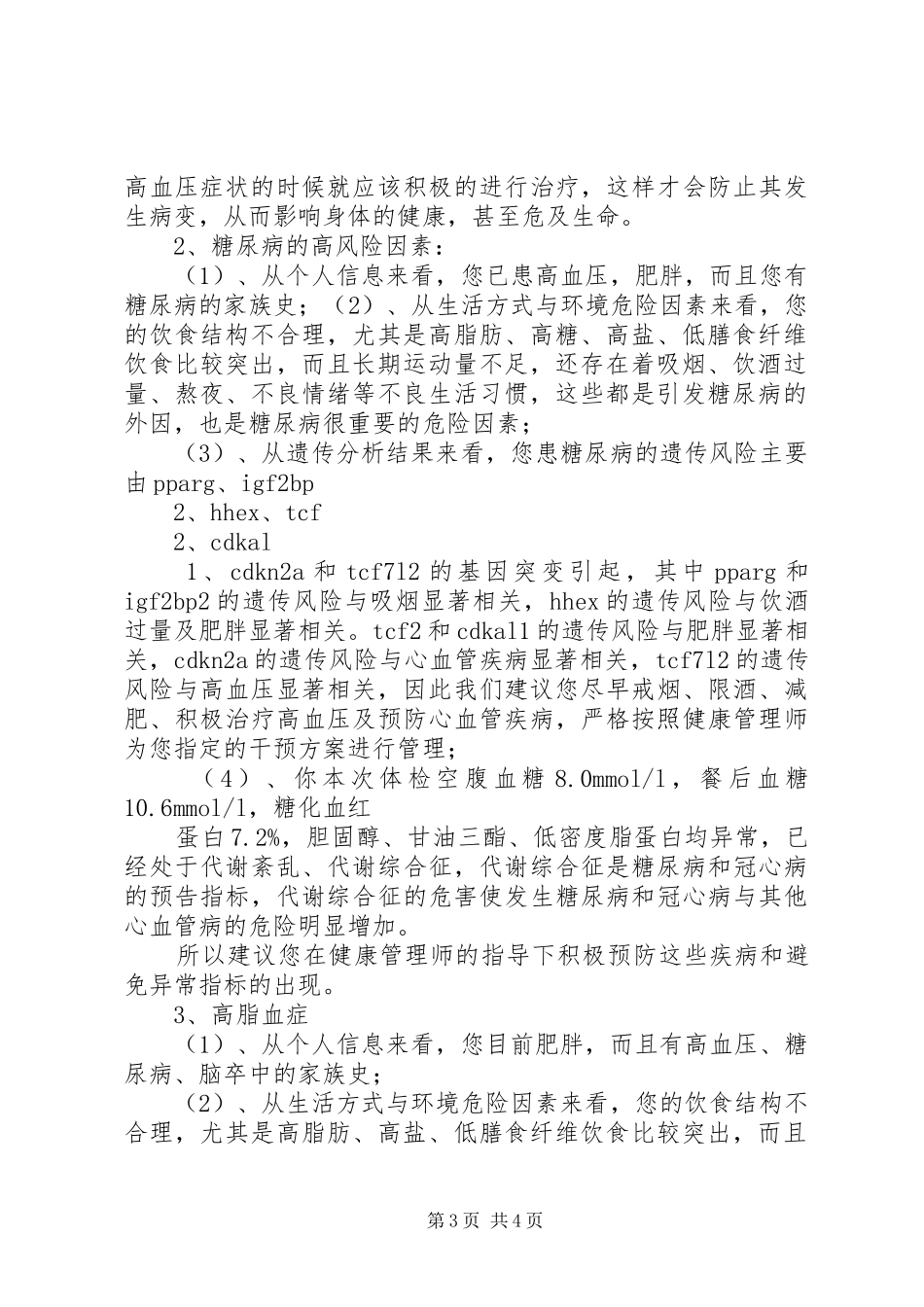 健康状况综合评估报告_第3页