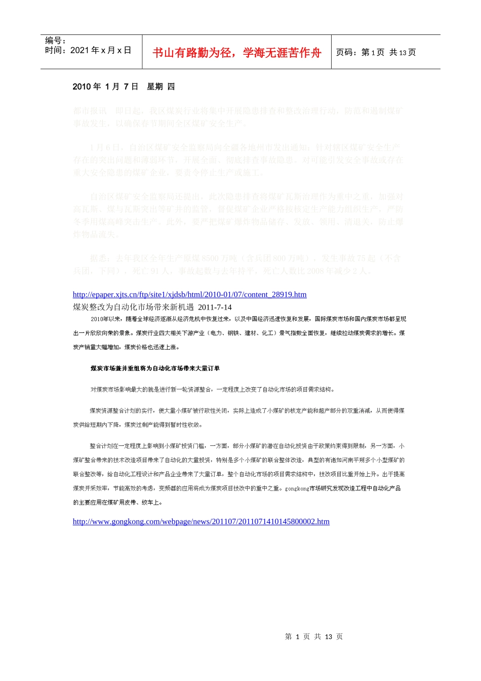 煤炭行业的整改_第1页