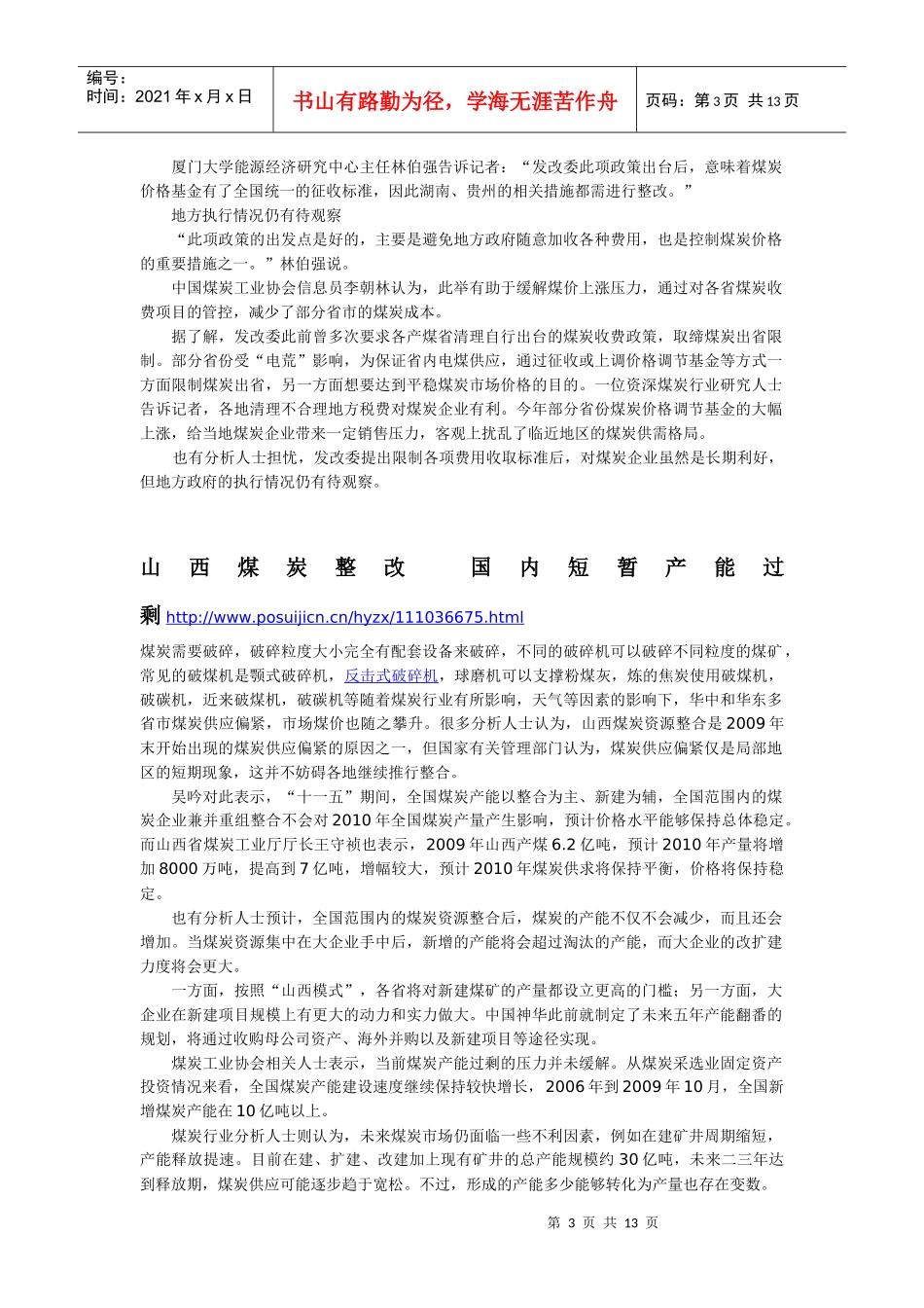 煤炭行业的整改_第3页