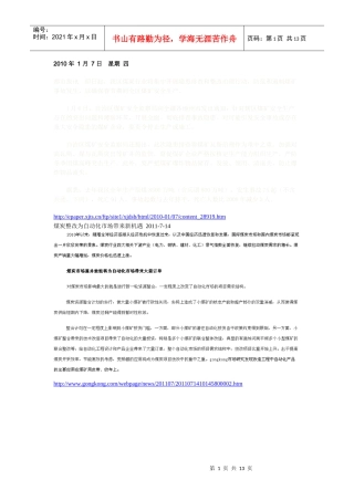 煤炭行业的整改