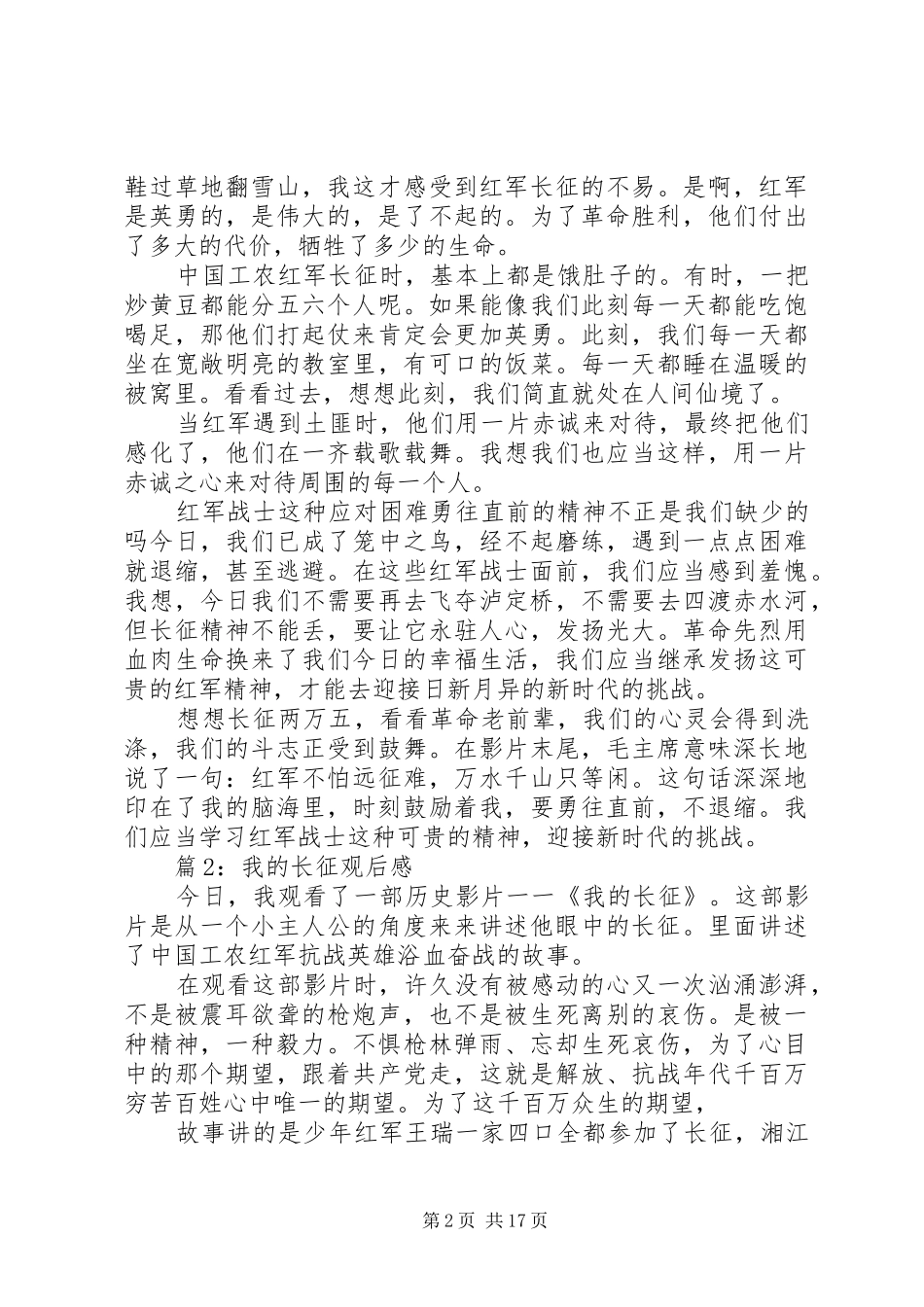 我的长征观后感汇总15篇_第2页