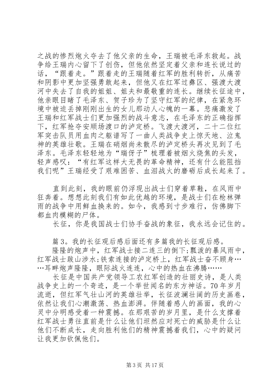 我的长征观后感汇总15篇_第3页