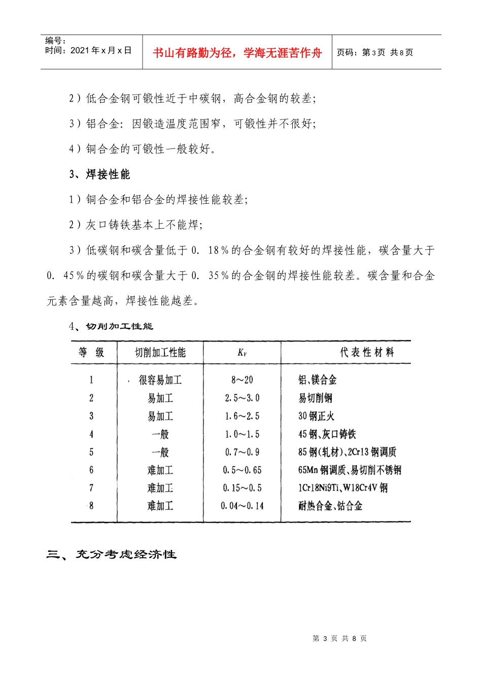 浅析机械零件选材_第3页