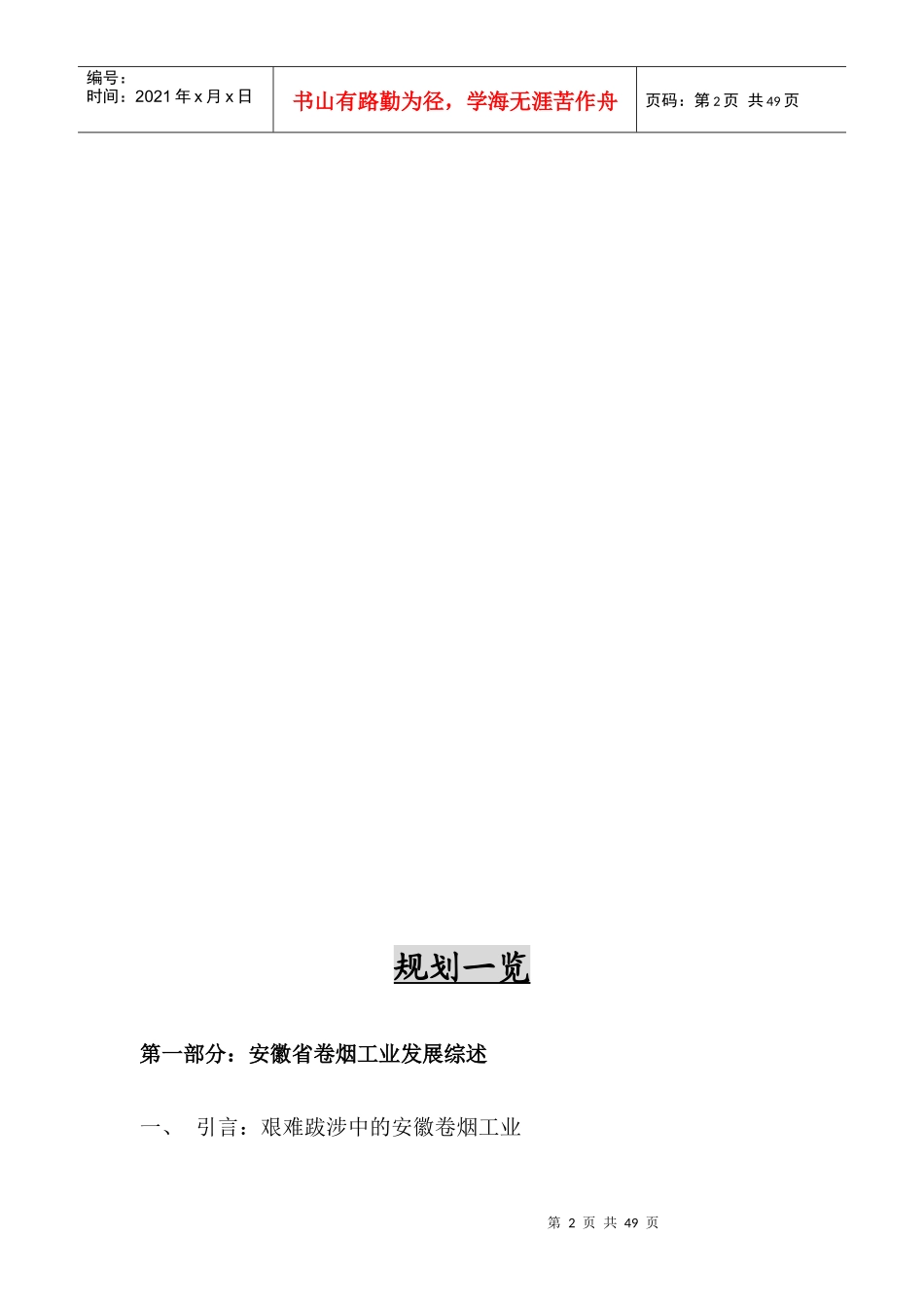 某卷烟厂咨询合作项目规划管理_第2页
